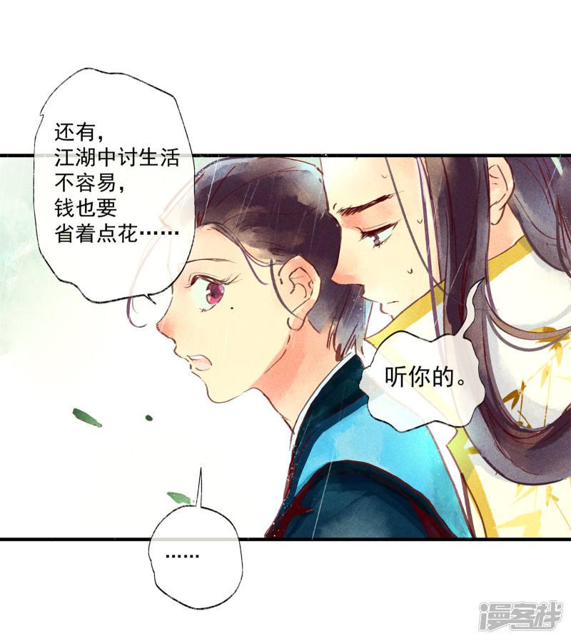 第46话 我终究是对别人动了心-33