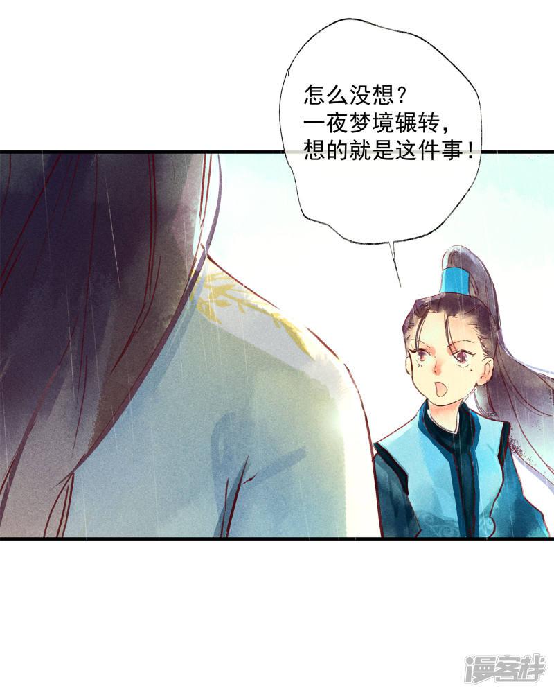 第46话 我终究是对别人动了心-39