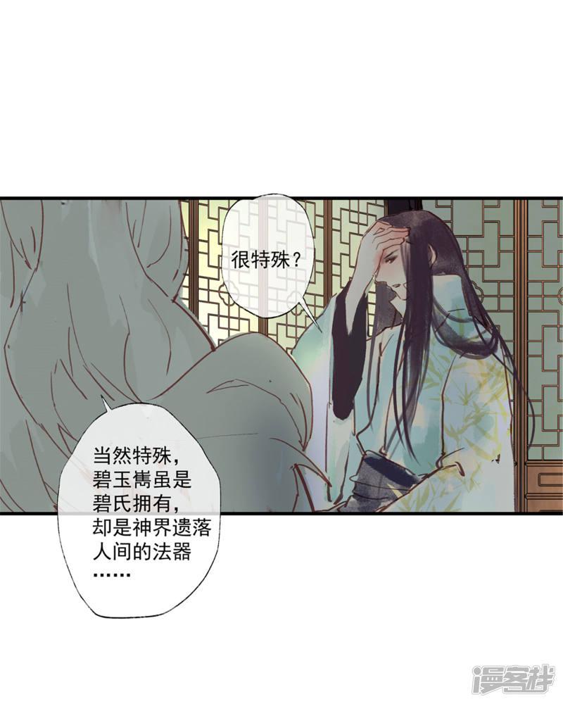 第50话 我答应陪你一生一世-13