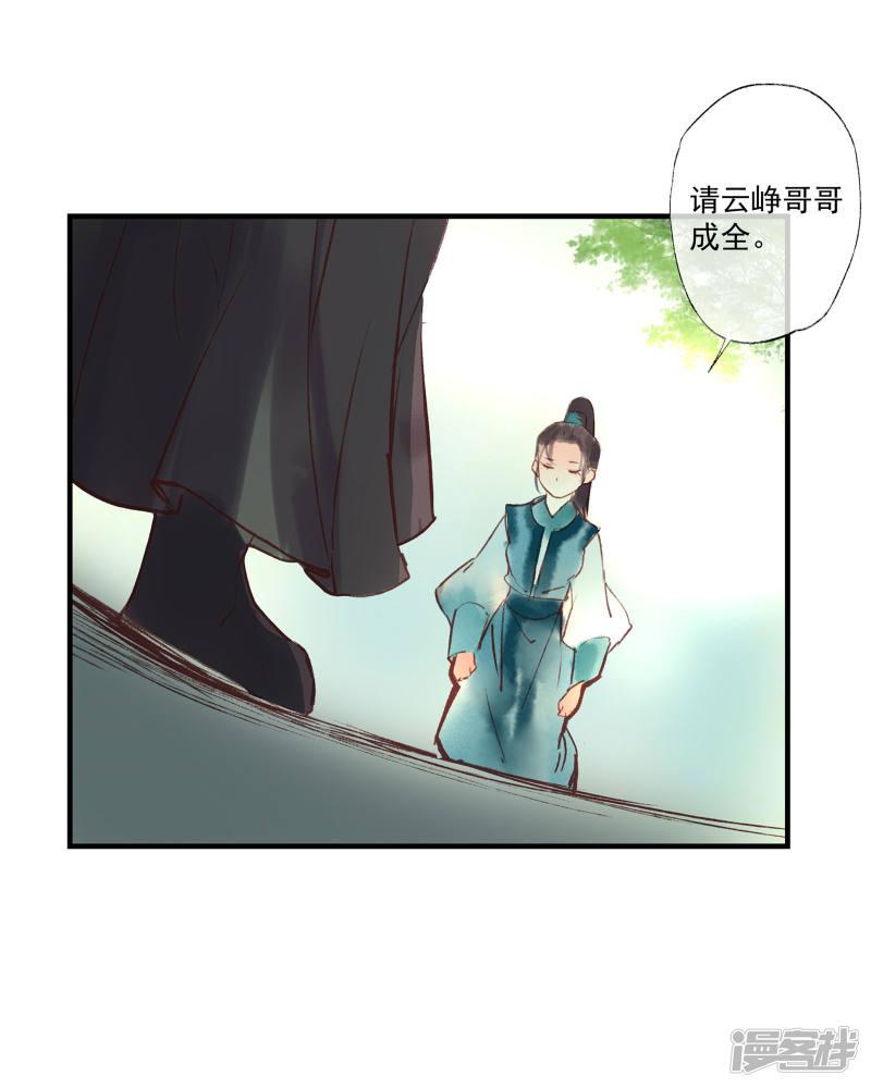 第50话 我答应陪你一生一世-26