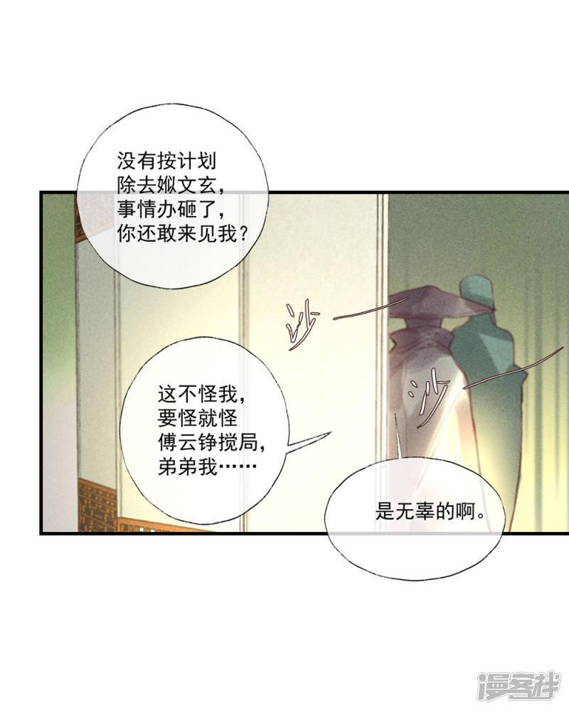 第53话 腹黑女的真面目-9