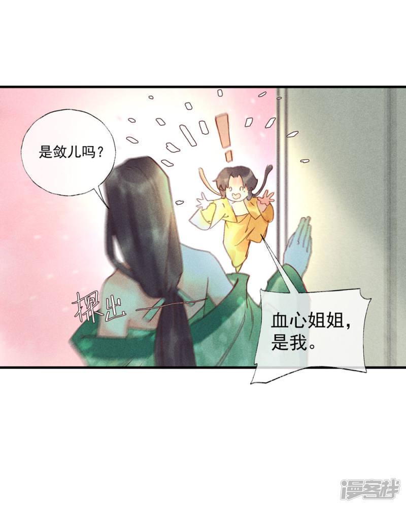 第53话 腹黑女的真面目-11