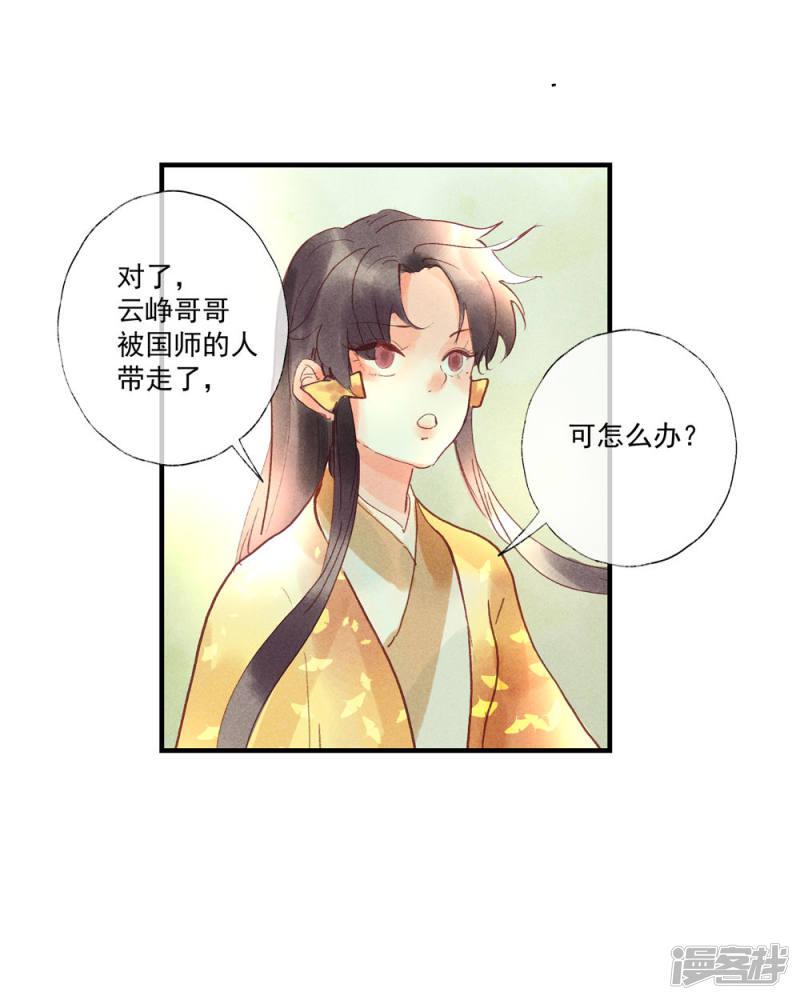 第53话 腹黑女的真面目-14