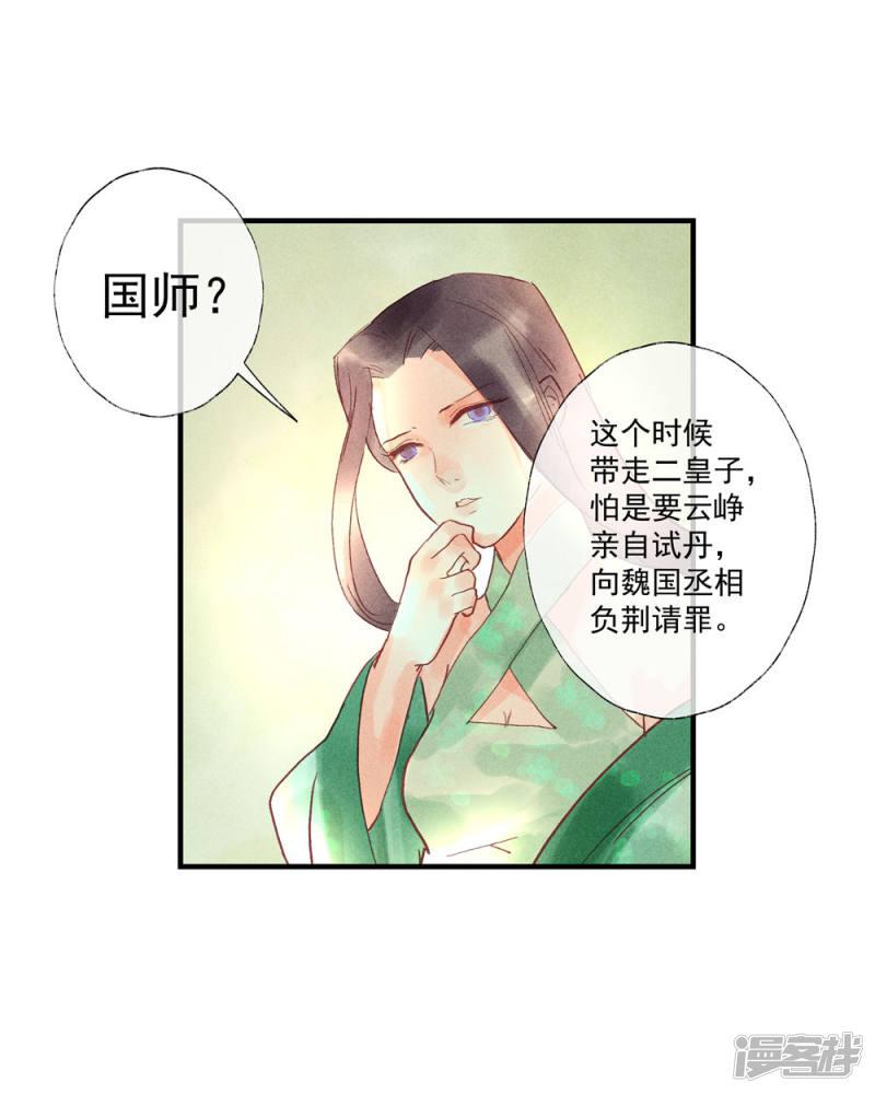 第53话 腹黑女的真面目-15