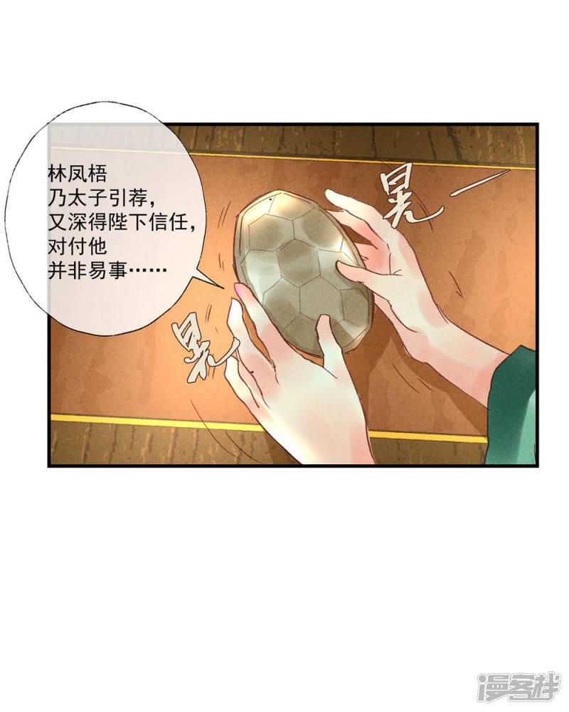 第53话 腹黑女的真面目-17