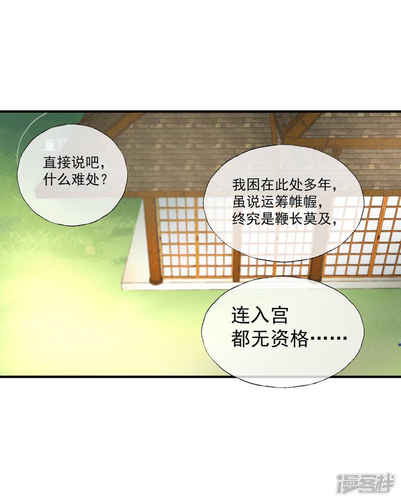 第53话 腹黑女的真面目-24