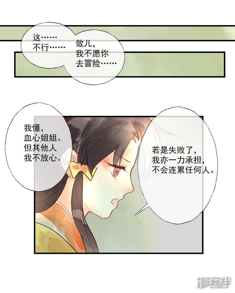 第53话 腹黑女的真面目-27