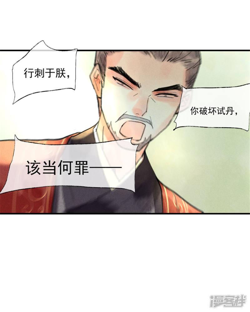 第55话 我们私奔可好？-2