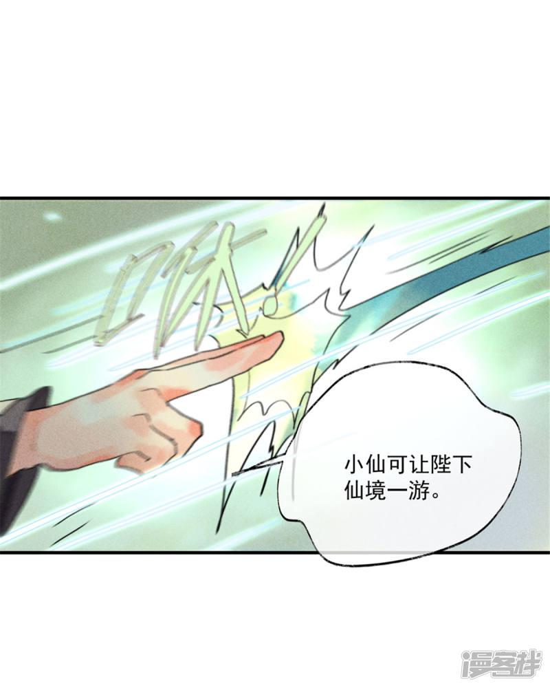 第55话 我们私奔可好？-23