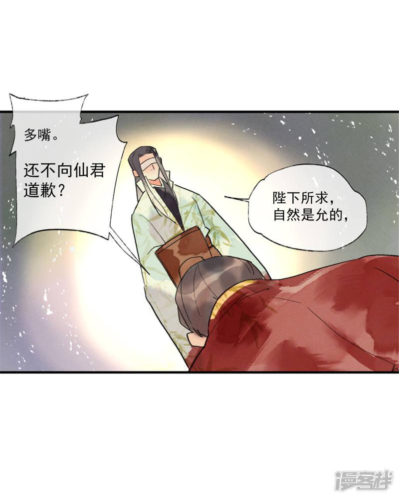 第55话 我们私奔可好？-29