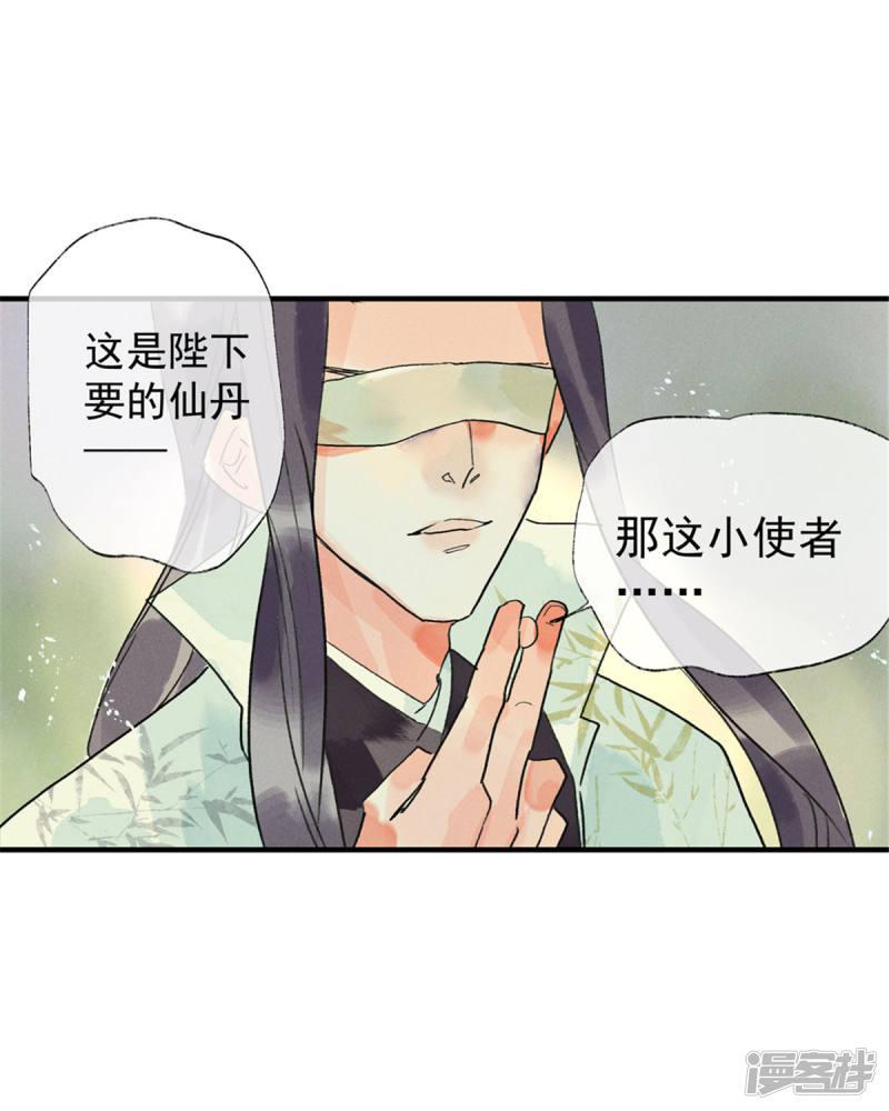 第55话 我们私奔可好？-30