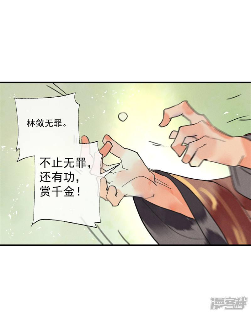 第55话 我们私奔可好？-31