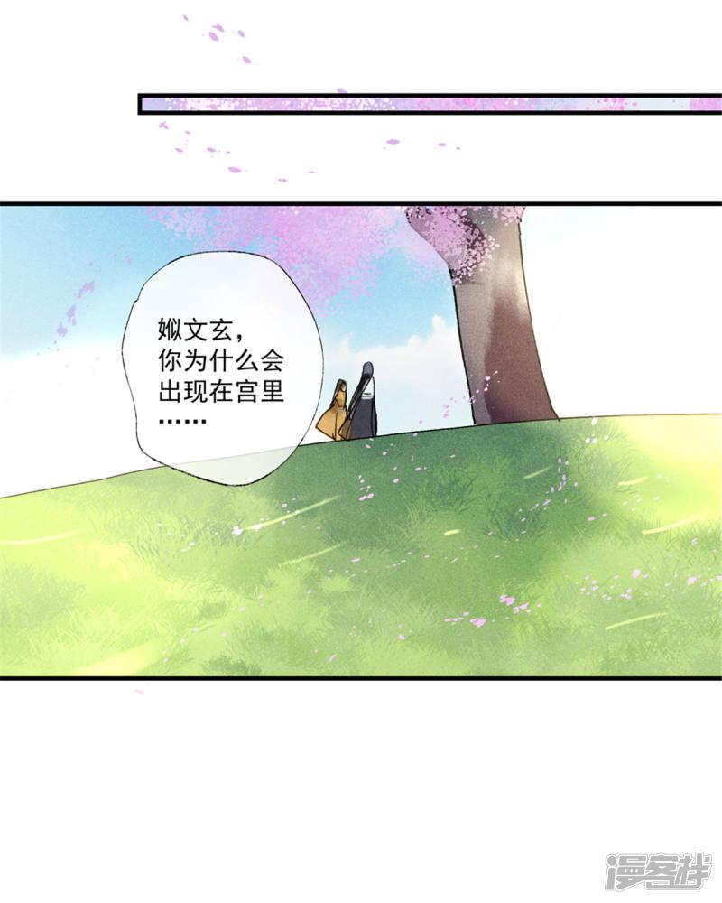 第55话 我们私奔可好？-33