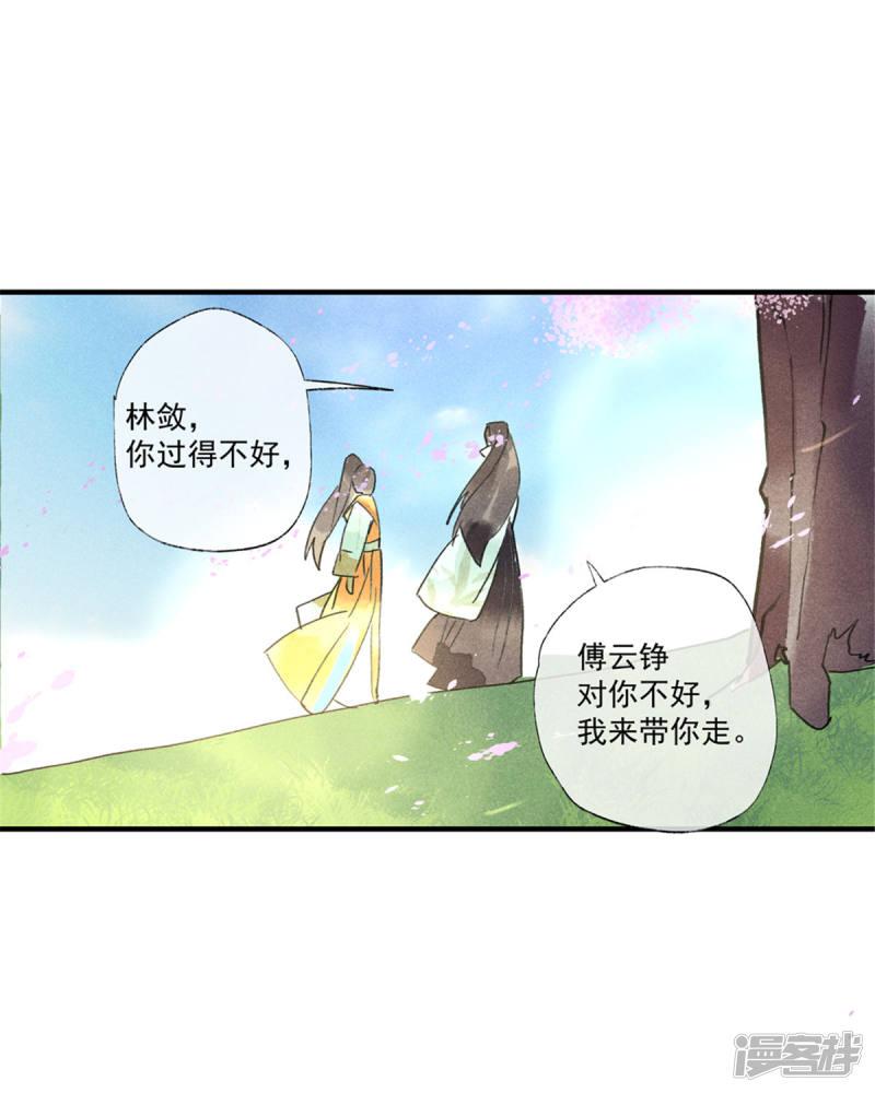 第55话 我们私奔可好？-34