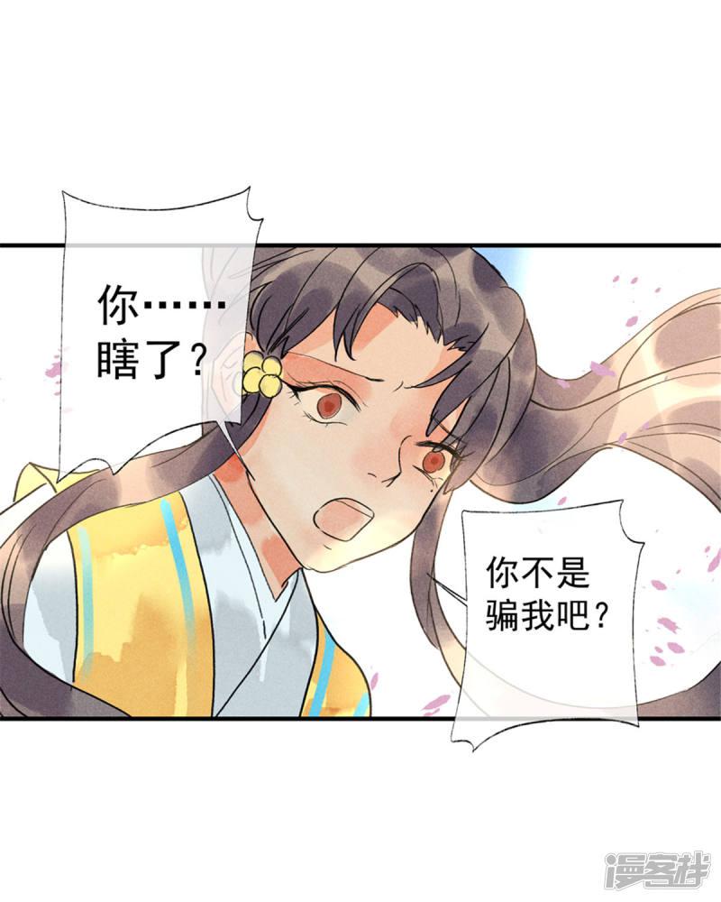 第55话 我们私奔可好？-38