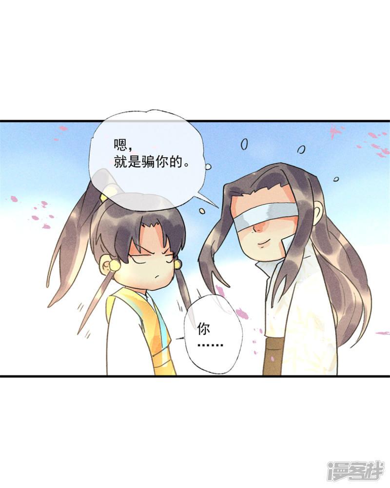 第55话 我们私奔可好？-39