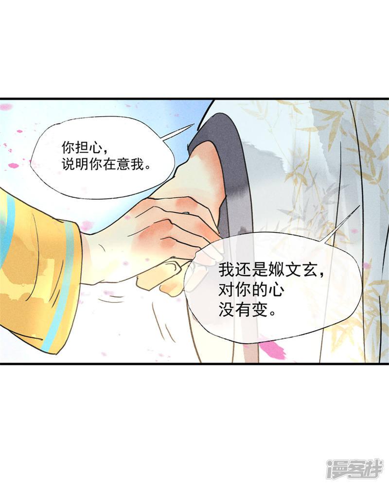 第55话 我们私奔可好？-40