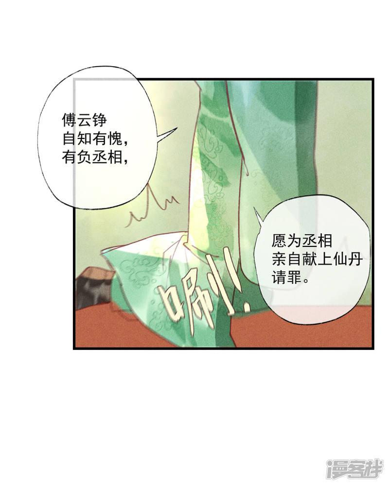 第54话 羊入虎口-10