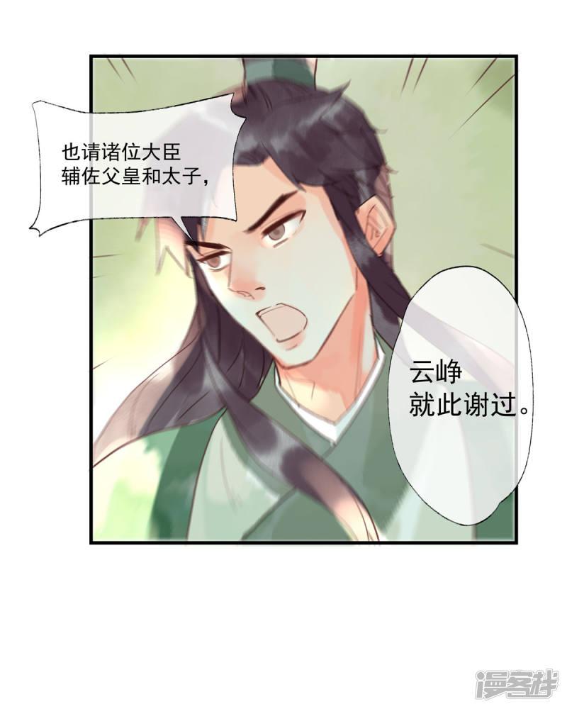 第54话 羊入虎口-13