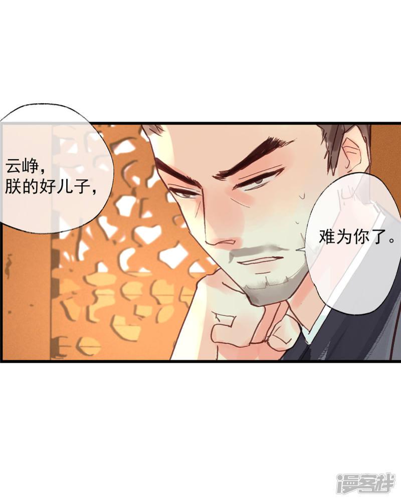 第54话 羊入虎口-17