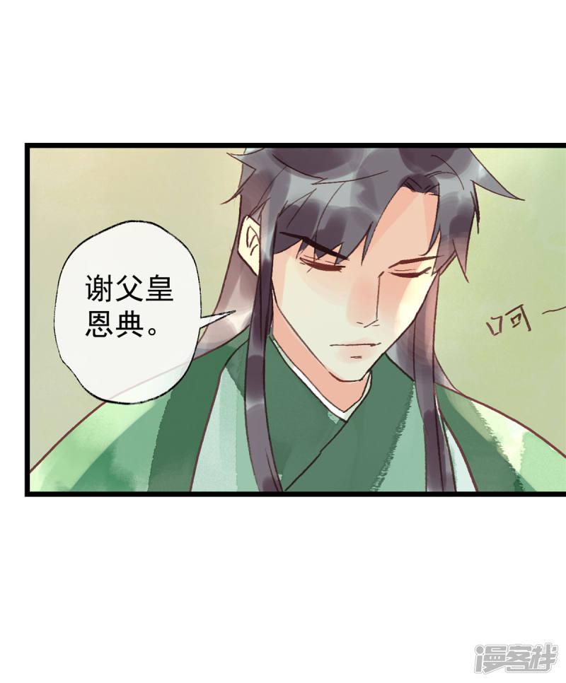 第54话 羊入虎口-18