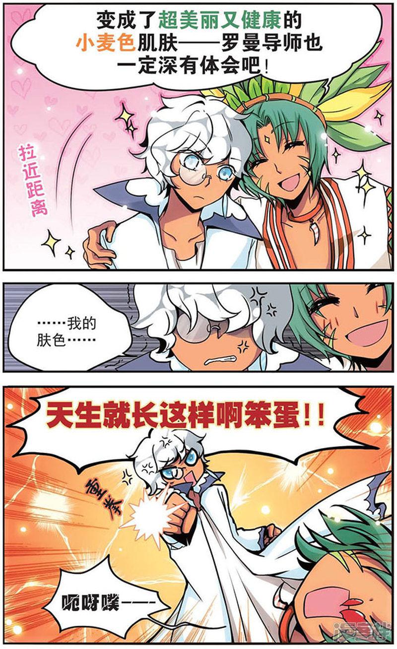 第47话 导师的危机！-3