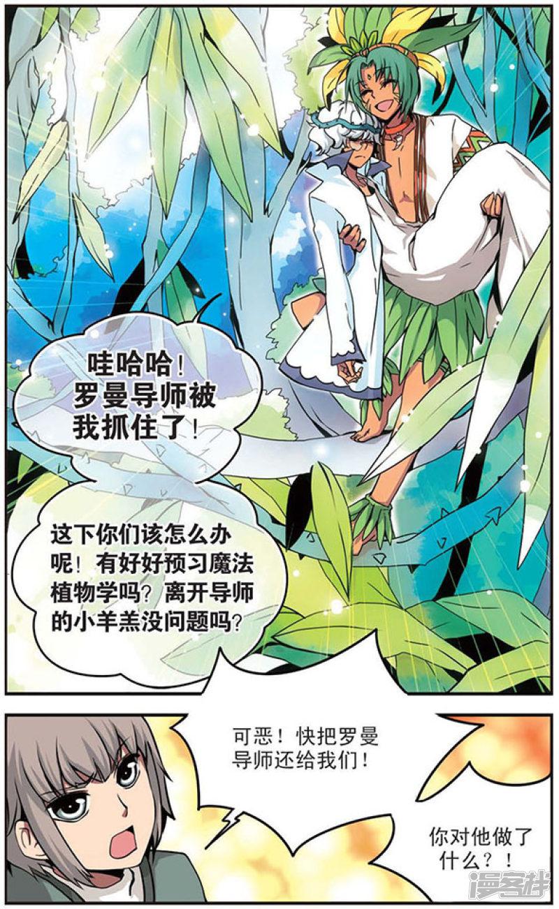 第47话 导师的危机！-6