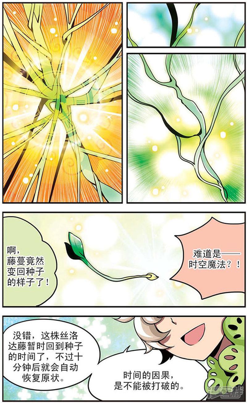 第51话 藤蔓之灾-10