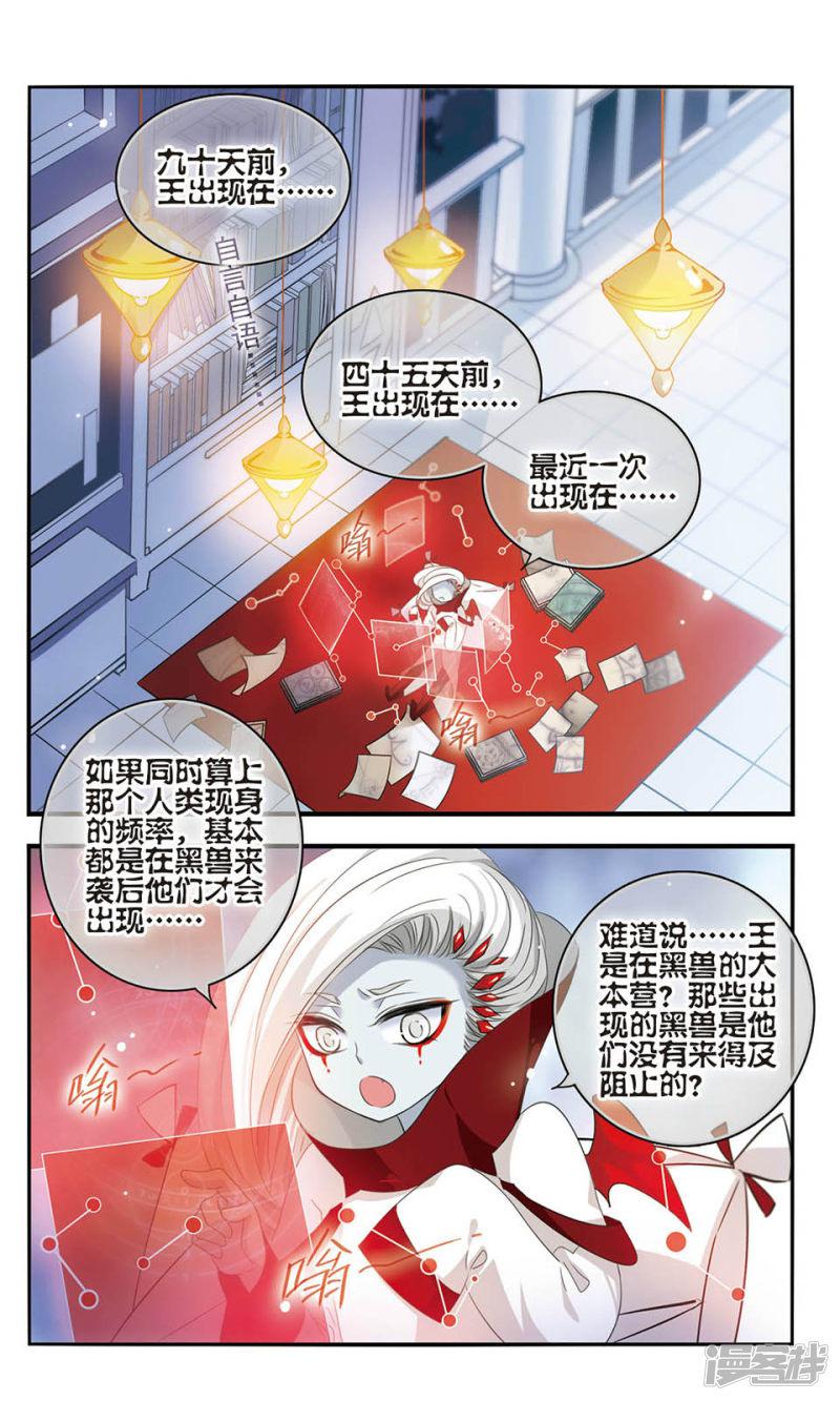 第160话 黑兽来袭-17