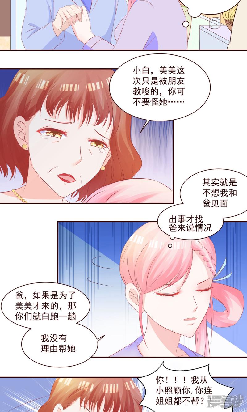 第37话 永远得不到的爱-11