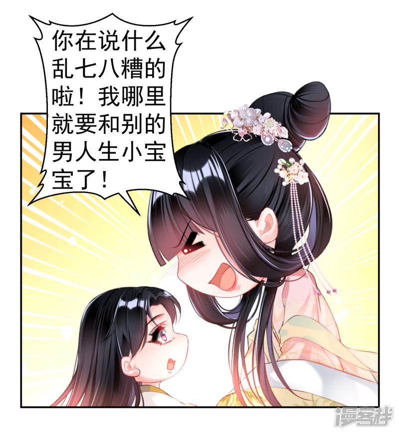 第44话 娘亲你有小宝宝了吗？-1