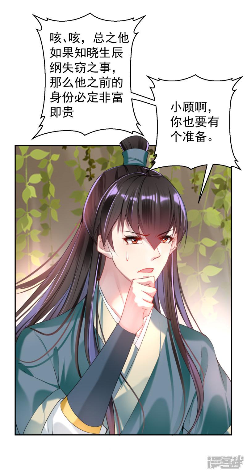 第53话 善缘大师好计谋-6