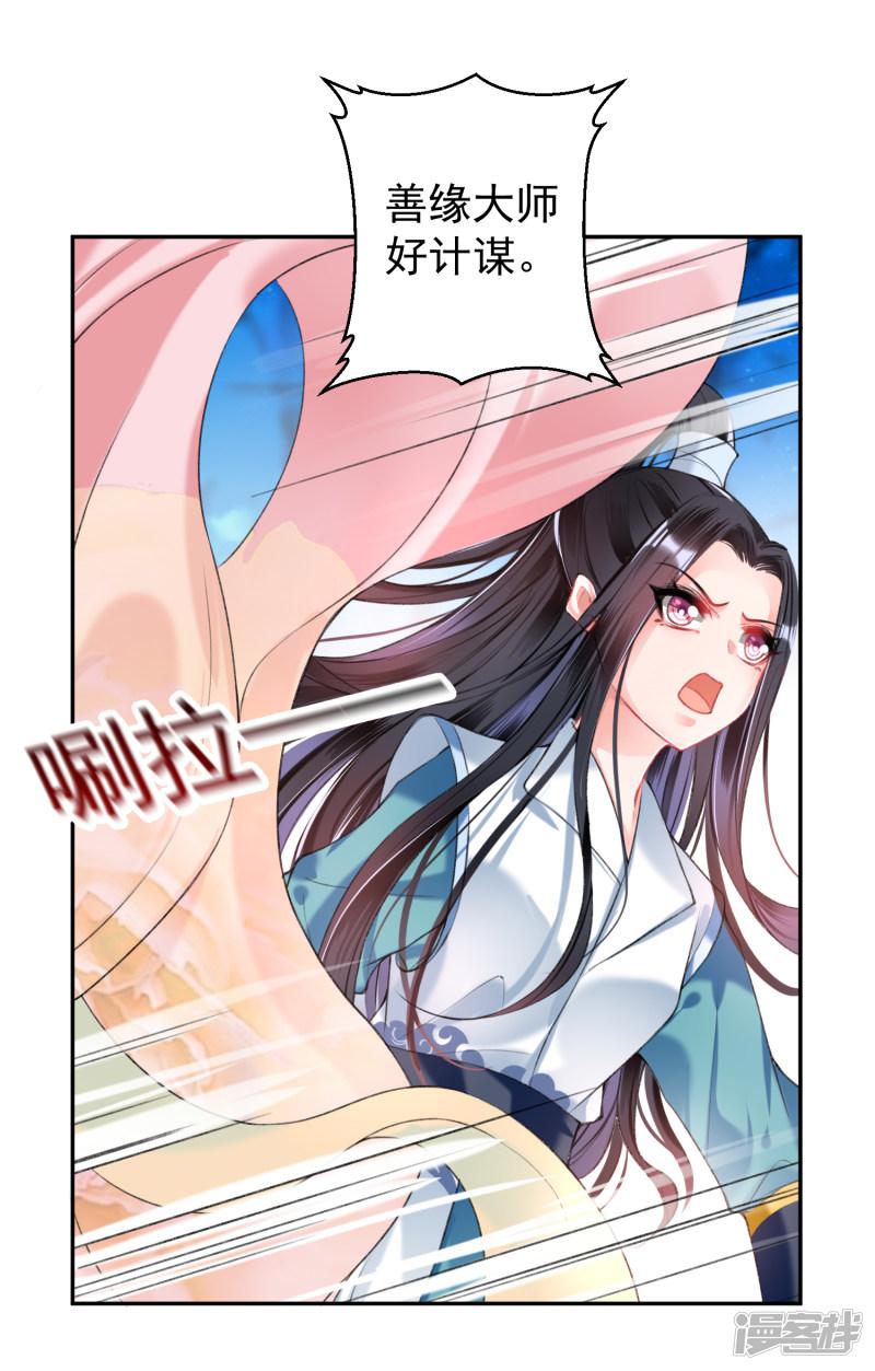 第53话 善缘大师好计谋-22