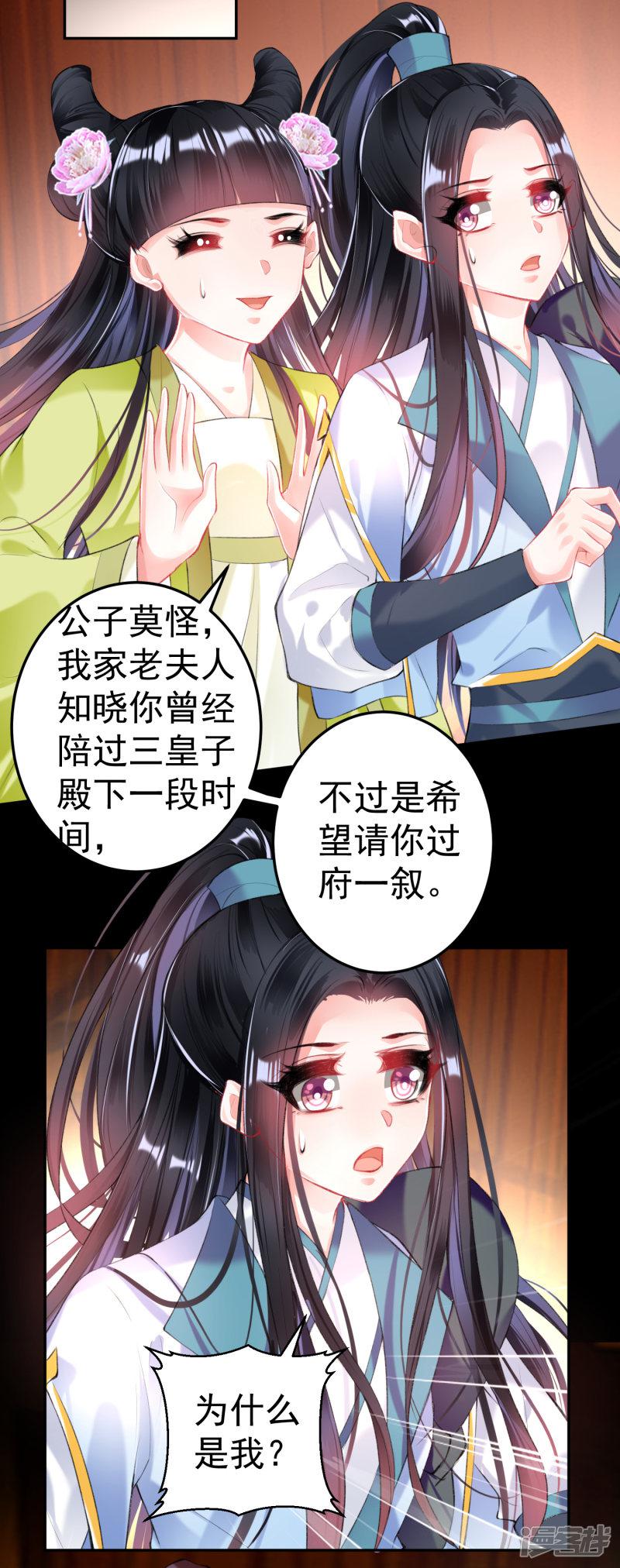 第74话 庶女的嫉妒心-12