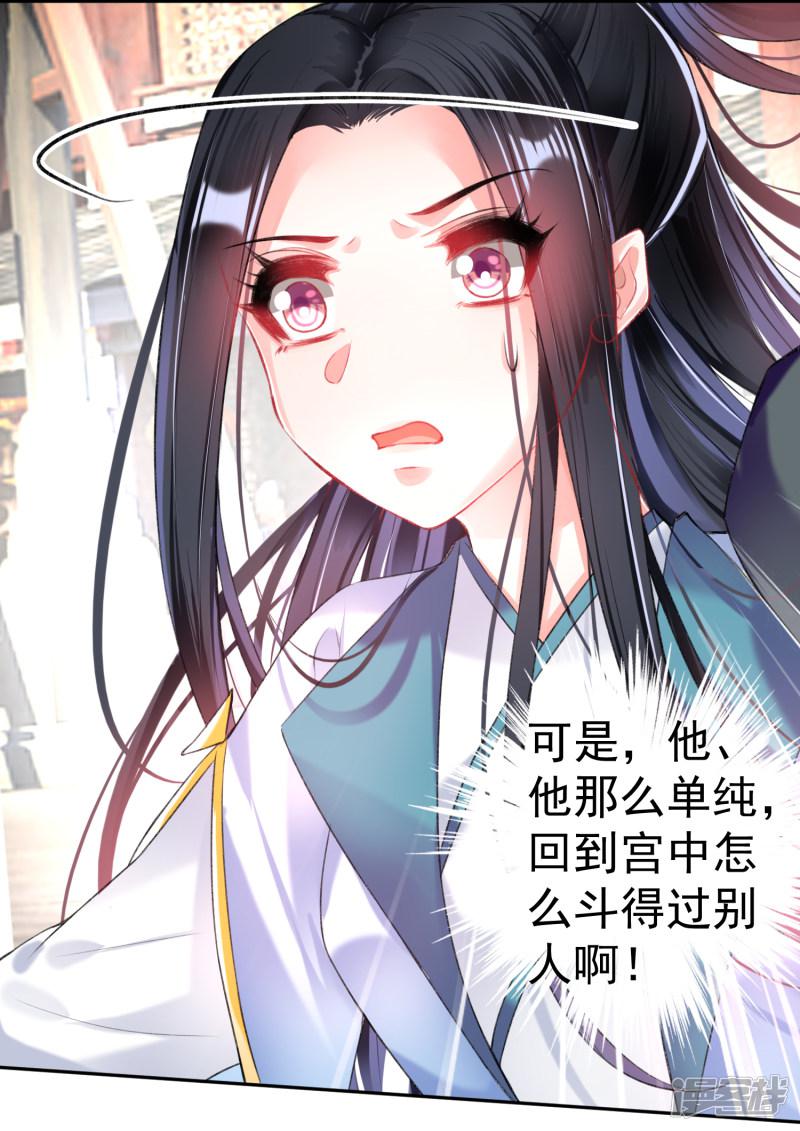 第74话 庶女的嫉妒心-18