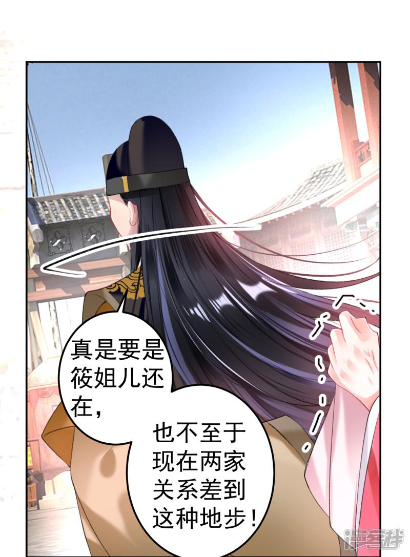 第74话 庶女的嫉妒心-25