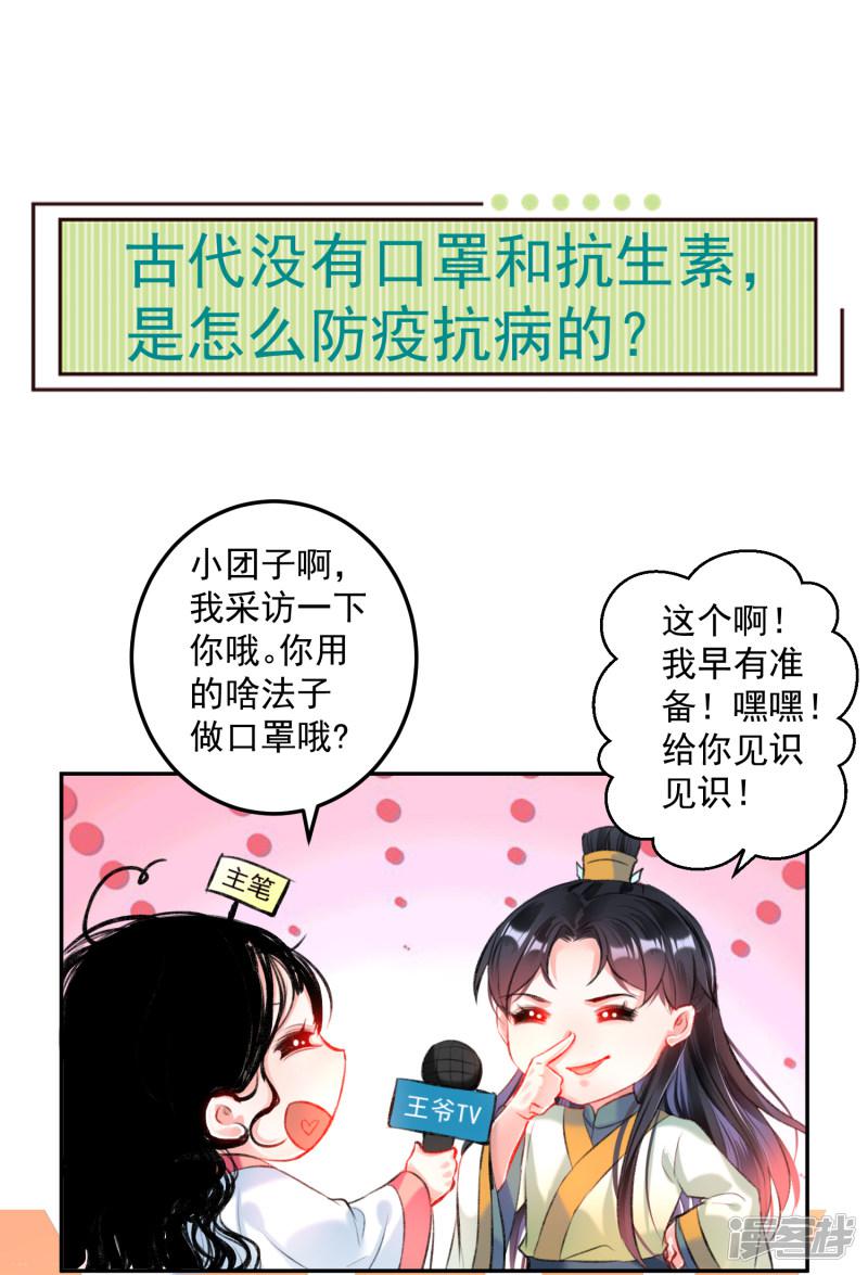 第74话 庶女的嫉妒心-29