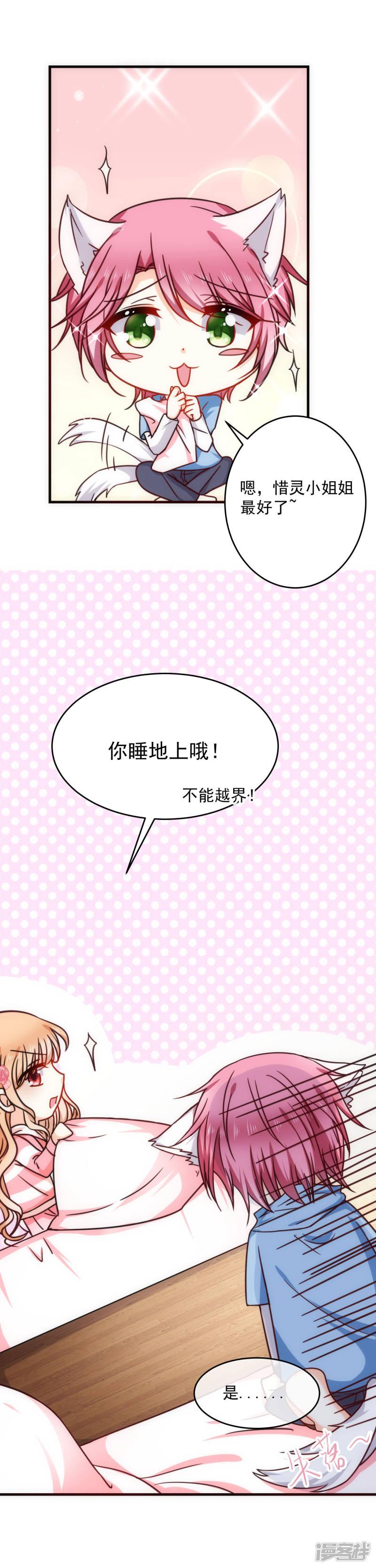 第26话 今晚一起睡吧-8