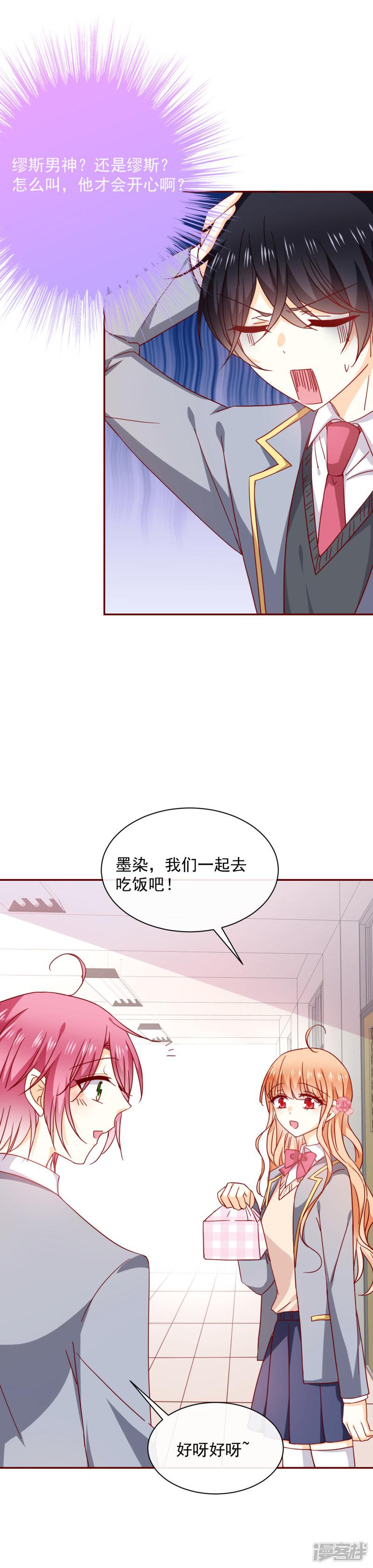 第54话 被强吻了！-3