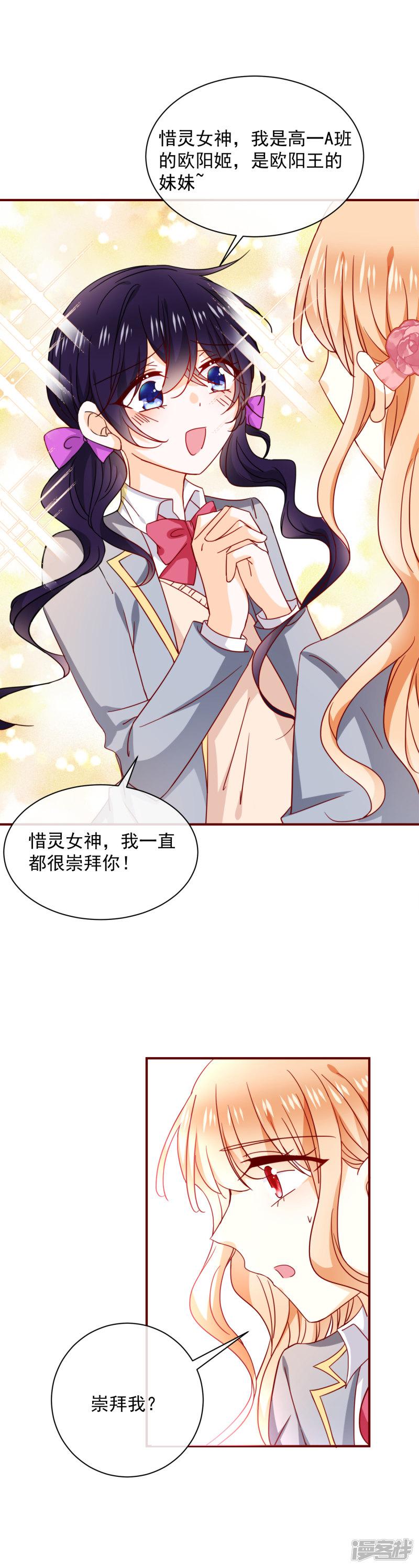 第56话 傲娇VS小奶狗-2