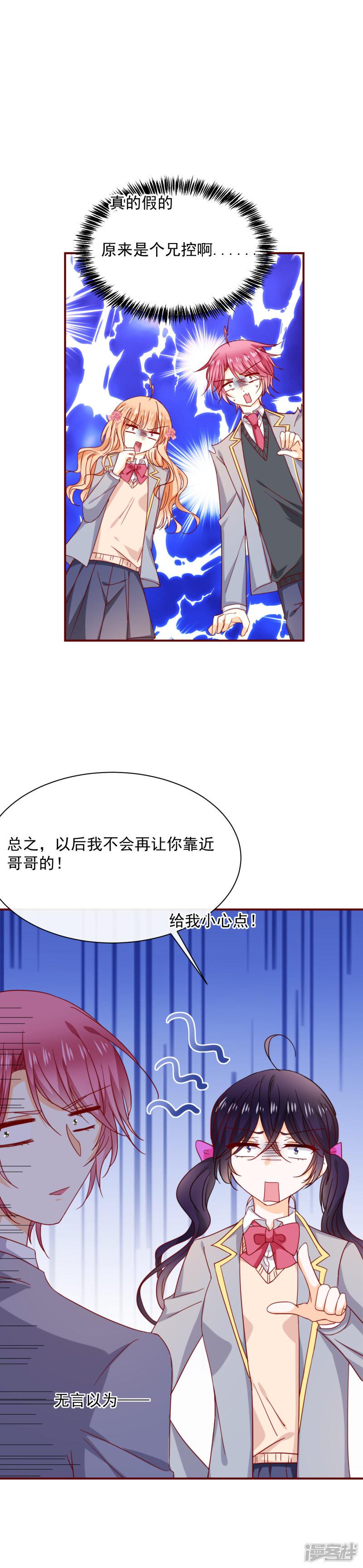 第56话 傲娇VS小奶狗-5