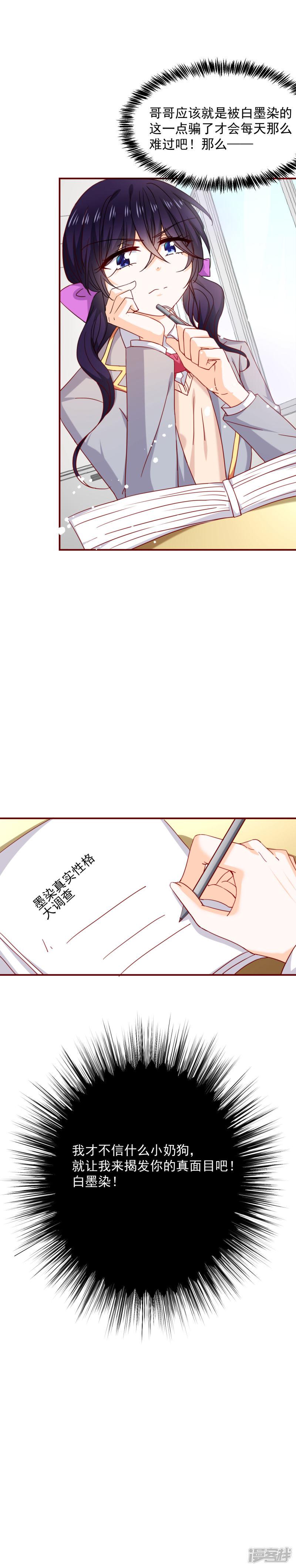 第56话 傲娇VS小奶狗-9