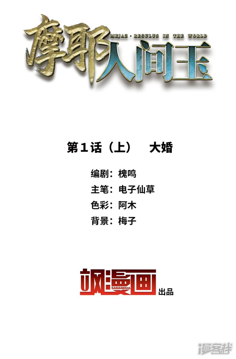 第1话1 大婚-1