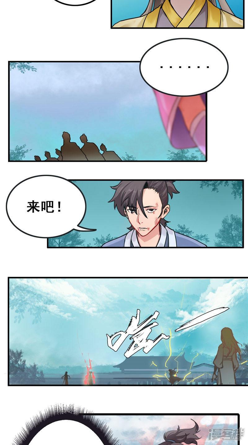 第30话 他们到不了天师境界-2