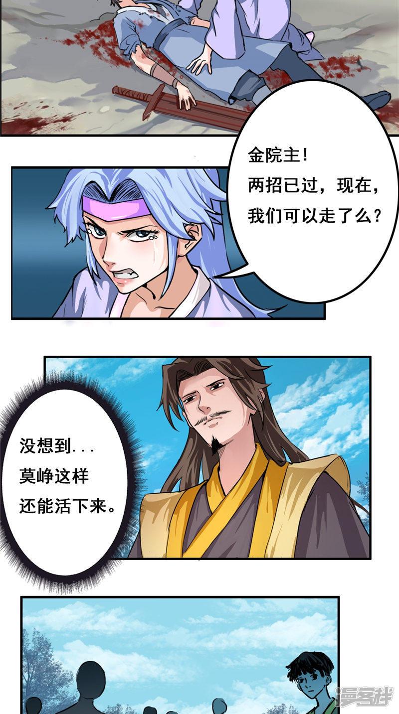 第30话 他们到不了天师境界-7