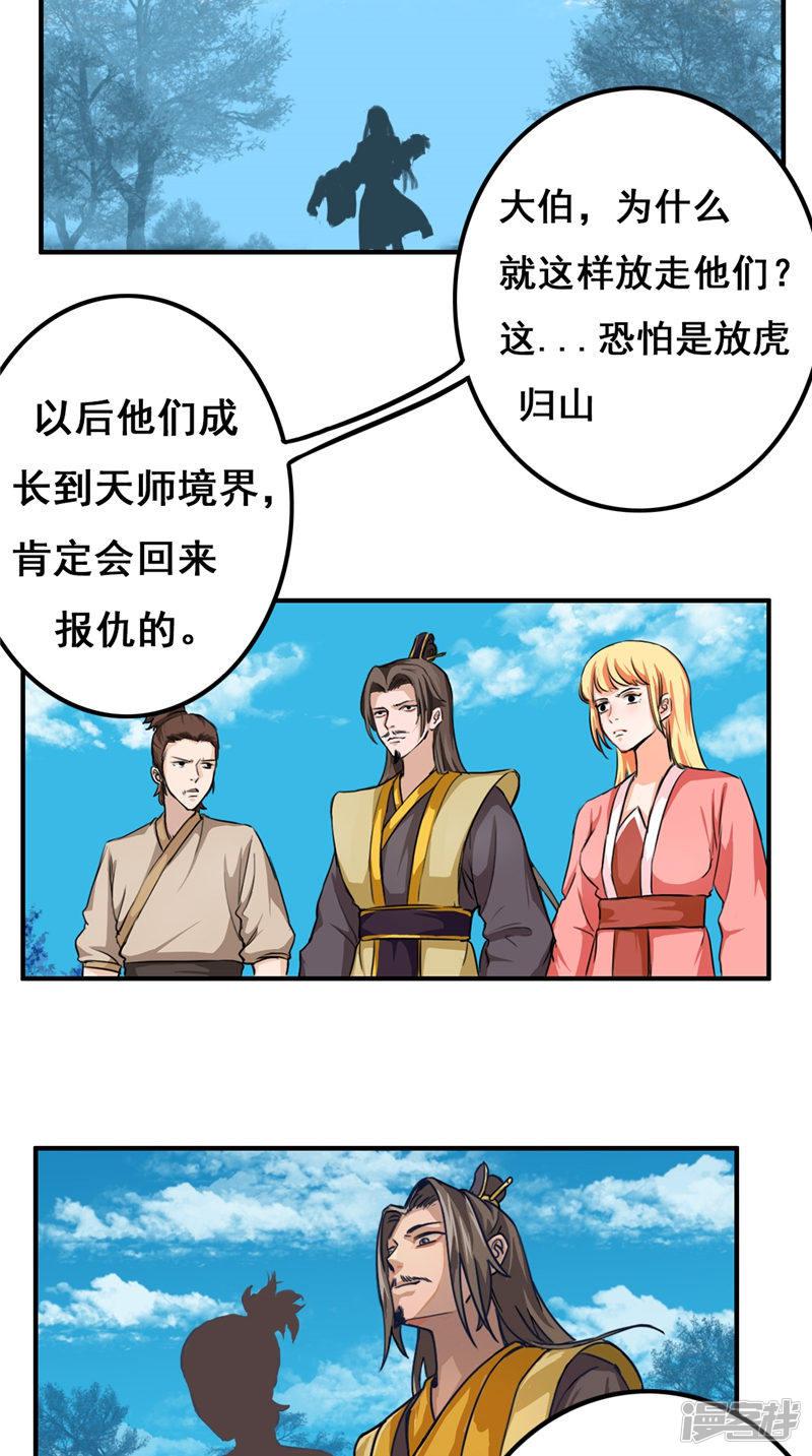 第30话 他们到不了天师境界-9