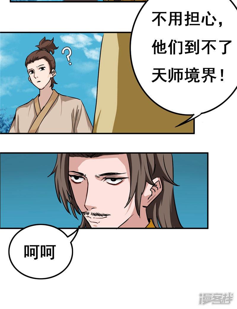 第30话 他们到不了天师境界-10