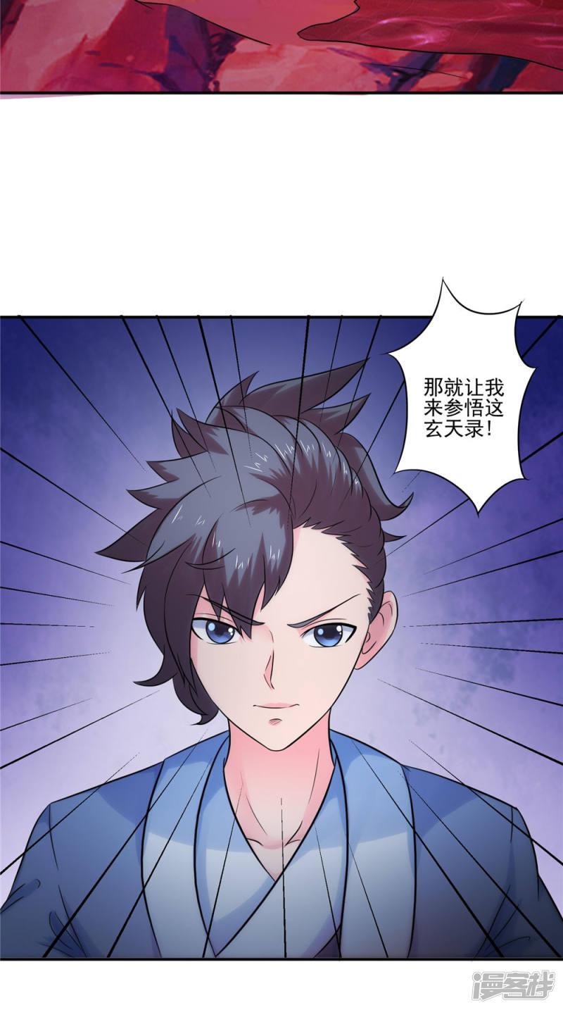 第35话 玄天录-9