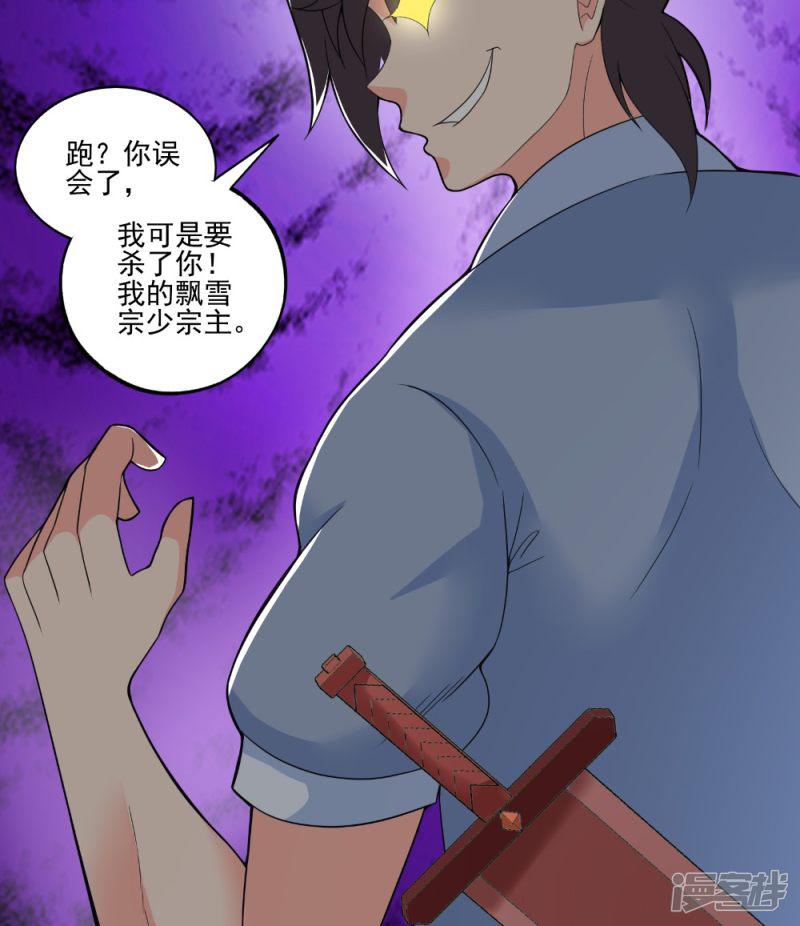 第43话 寻仇-30