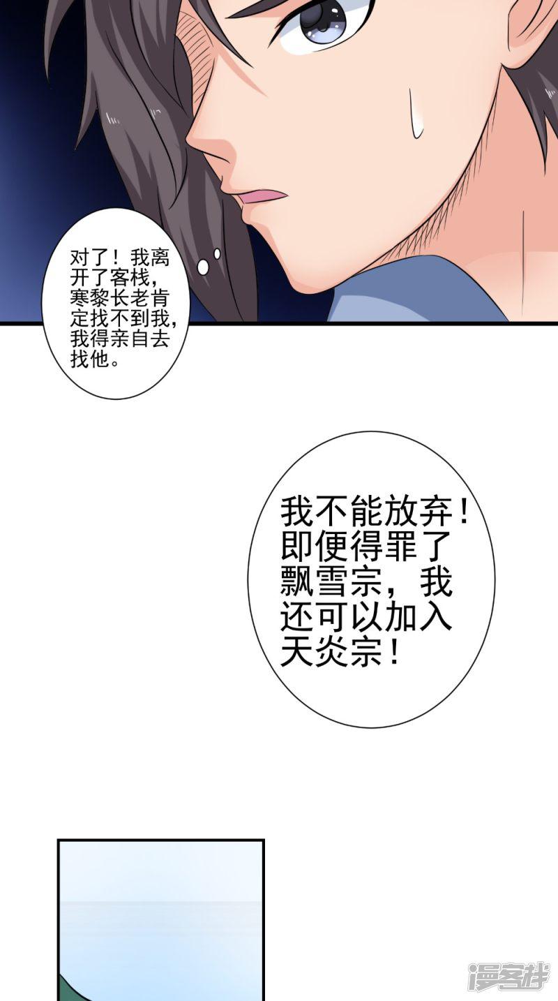 第45话 结怨-23